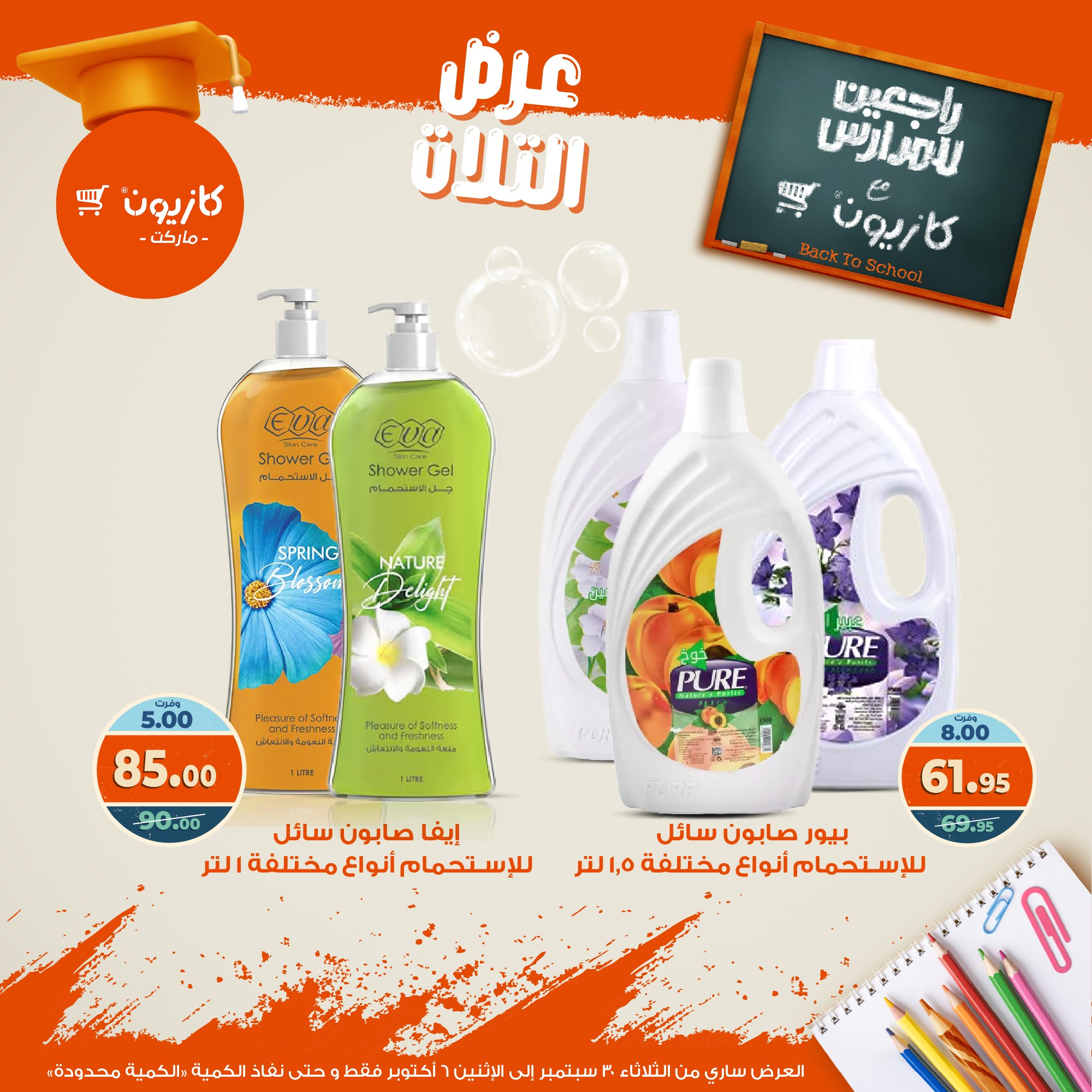 kazyon offers from 29sep to 4sep 2025 عروض كازيون من 29 سبتمبر حتى 4 سبتمبر 2025 صفحة رقم 61